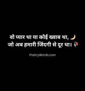 Breakup Shayari 