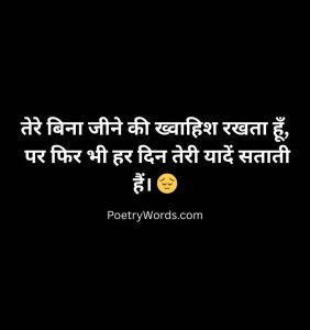 Breakup Day Status in Hindi