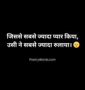Breakup Shayari Status 