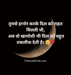 Ignore Wali Shayari