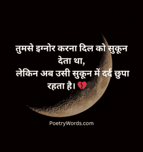 Ignore Wali Shayari