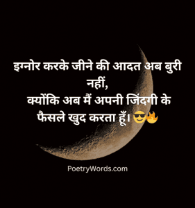 Attitude Ignore Shayari