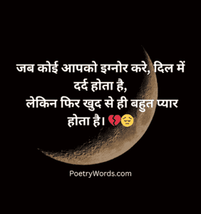  Jab Koi Aapko Ignore Kare Shayari