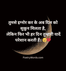 Latest Emotional Ignore Shayari In Hindi
