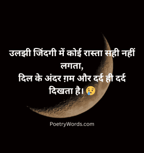 उदास दिल, उलझी जिंदगी शायरी