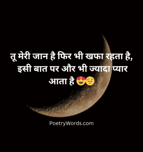 Boyfriend/Girlfriend Love Narazgi Shayari