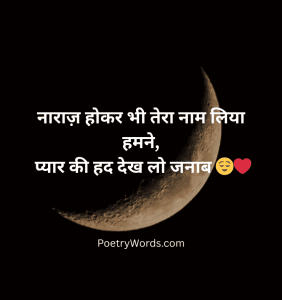 Narazgi Shayari 2 Lines