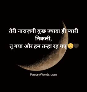 Narazgi Dard/Sad Shayari
