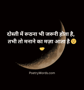 Dosti/Friends Narazgi Shayari