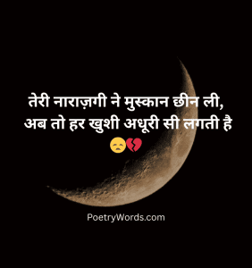 Teri Narazgi Shayari