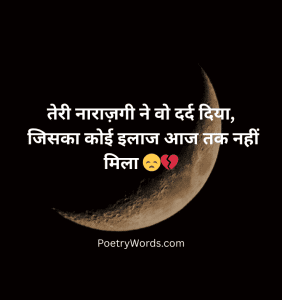 Best Narazgi Shayari for Hurt Feelings