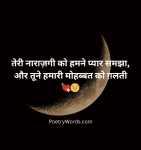 Sad Narazgi Shayari for Relationships