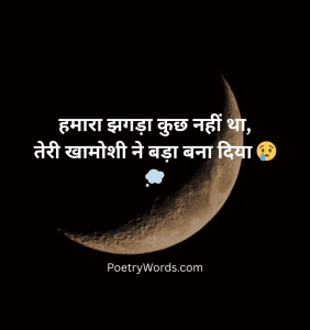 Romantic Narazgi Shayari for Reconciliation