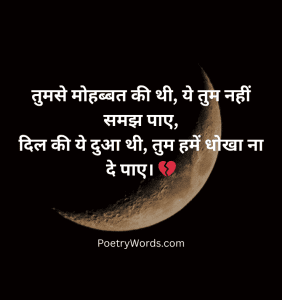 Best Bewafa Shayari In Hindi