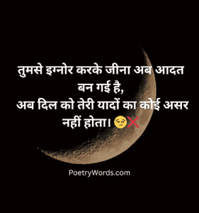 Ignore Karne Wali Shayari