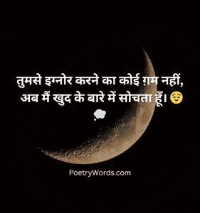 Ignore Karne Wali Shayari