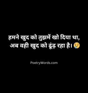 Heart Touching Breakup Shayari Hindi Mein