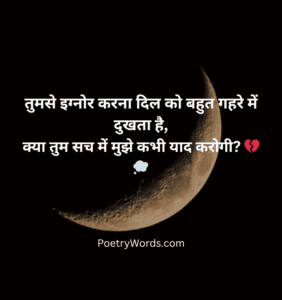 Ignore Shayari in Hindi for girl