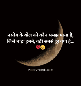Naseeb Zindagi Alone Shayari