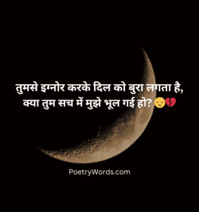 Ignore Shayari in Hindi for girl