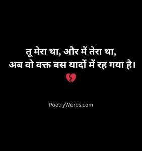 Sad Breakup Shayari Collection in Hindi