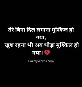 Sad Breakup Shayari Collection in Hindi