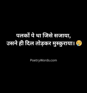 Trending Breakup Shayari