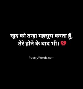 Trending Breakup Shayari