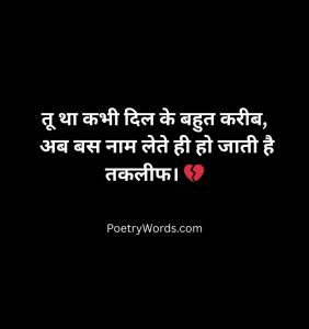 Trending Breakup Shayari
