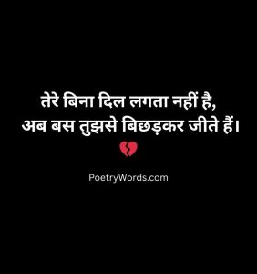 Heart Touching Breakup Shayari 