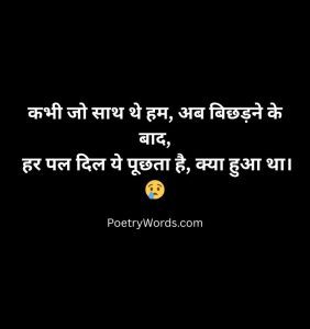 Heart Touching Breakup Shayari 