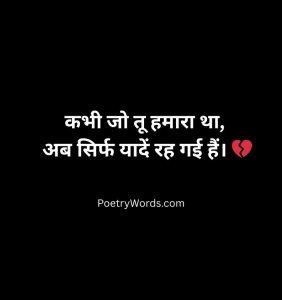 Heart Touching Breakup Shayari 