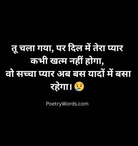 True Love Breakup Shayari in Hindi