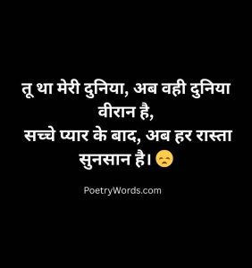 True Love Breakup Shayari in Hindi