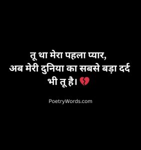 True Love Breakup Shayari in Hindi