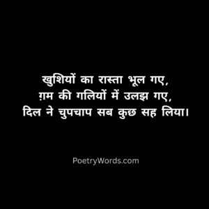 Khushiyo ka raasta bhool gaye Shayari