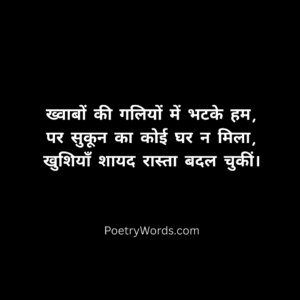 Khushiyo ka raasta bhool gaye Shayari