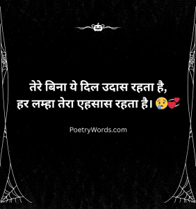 Emotional Shayari In Hindi