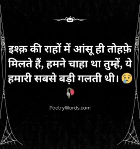 Love Emotional Shayari in Hind