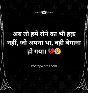 Emotional Shayari For Sadness Hindi Mein