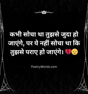 2 Line Emotional Shayari With Images in Hindi