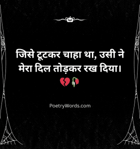 2 Line Emotional Shayari With Images in Hindi
