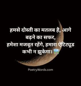 Attitude Dosti Shayari