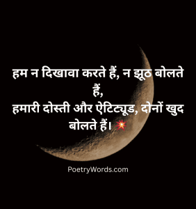 Dosti Attitude Shayari 2 Line