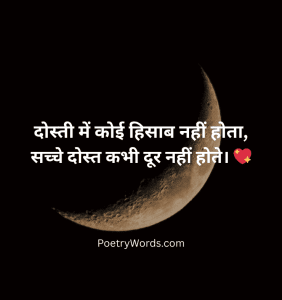 Best 2 line Dosti Shayari in Hindi
