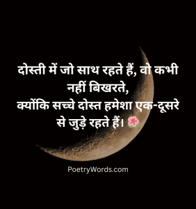Best 2 line Dosti Shayari in Hindi