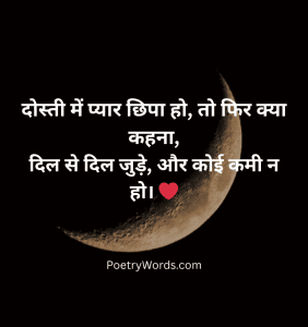 Love Dosti Shayari प्यार पर दोस्ती शायरी