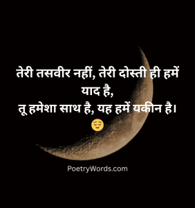 Best Dost Attitude Shayari (दोस्ती शायरी) in Hindi