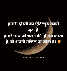 Dosti Attitude Shayari