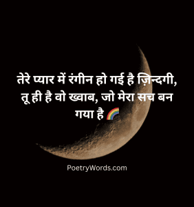 Love Shayari in Hindi